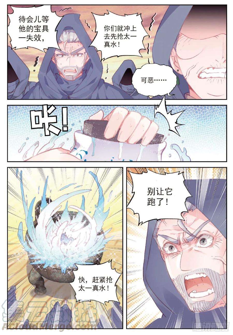 完美世界108 解开封印（下）