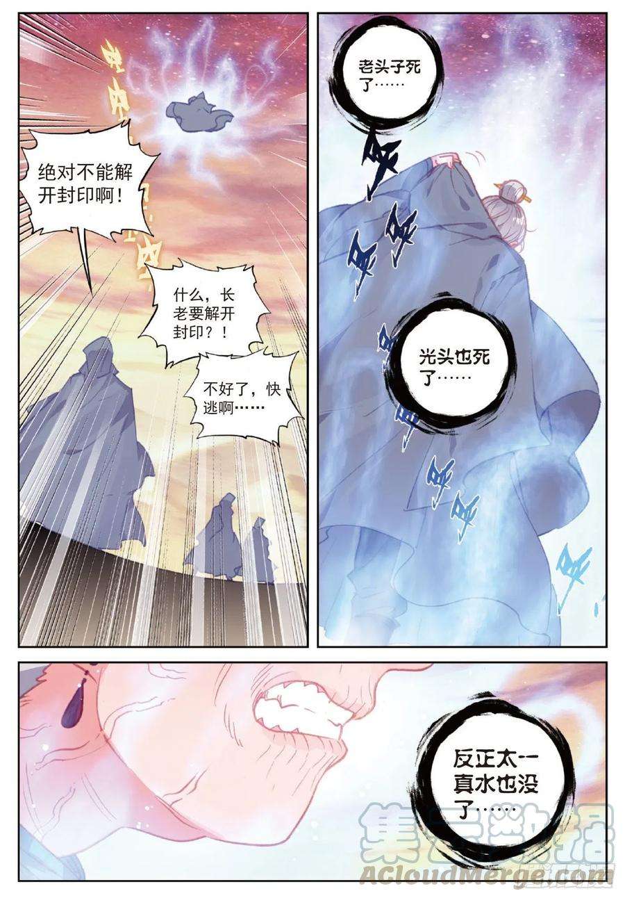 完美世界108 解开封印（下）