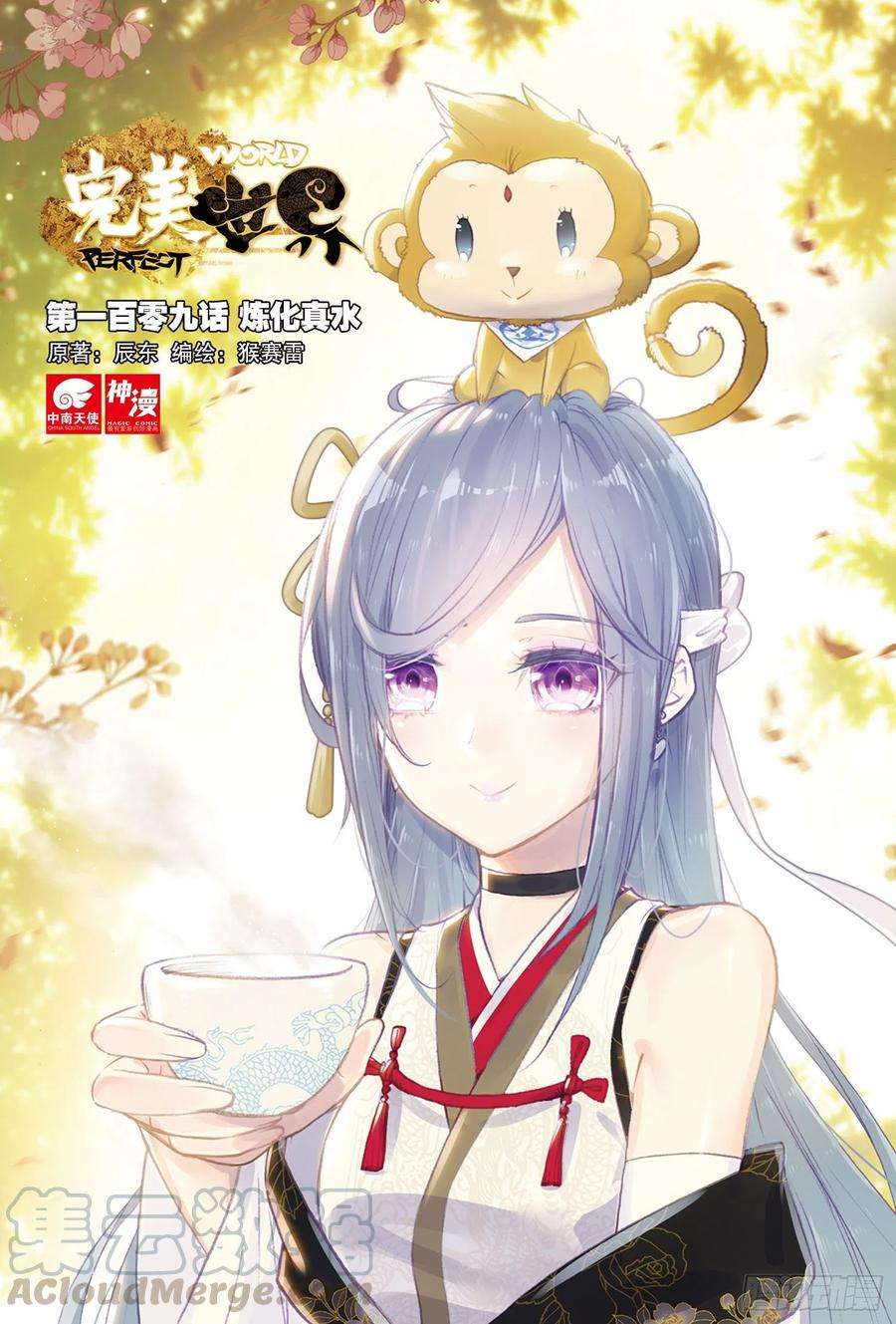 完美世界109 炼化真水（上）