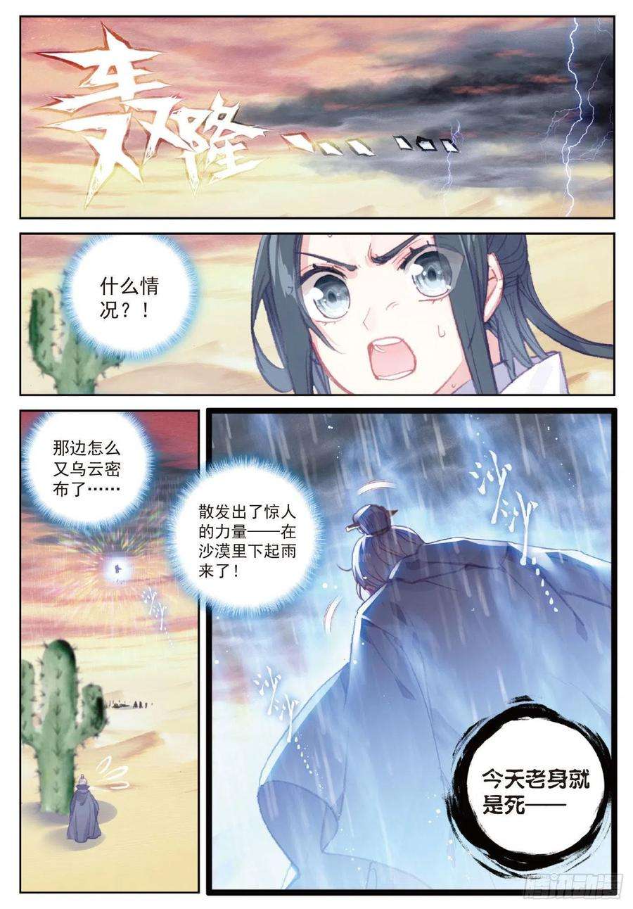 完美世界109 炼化真水（上）