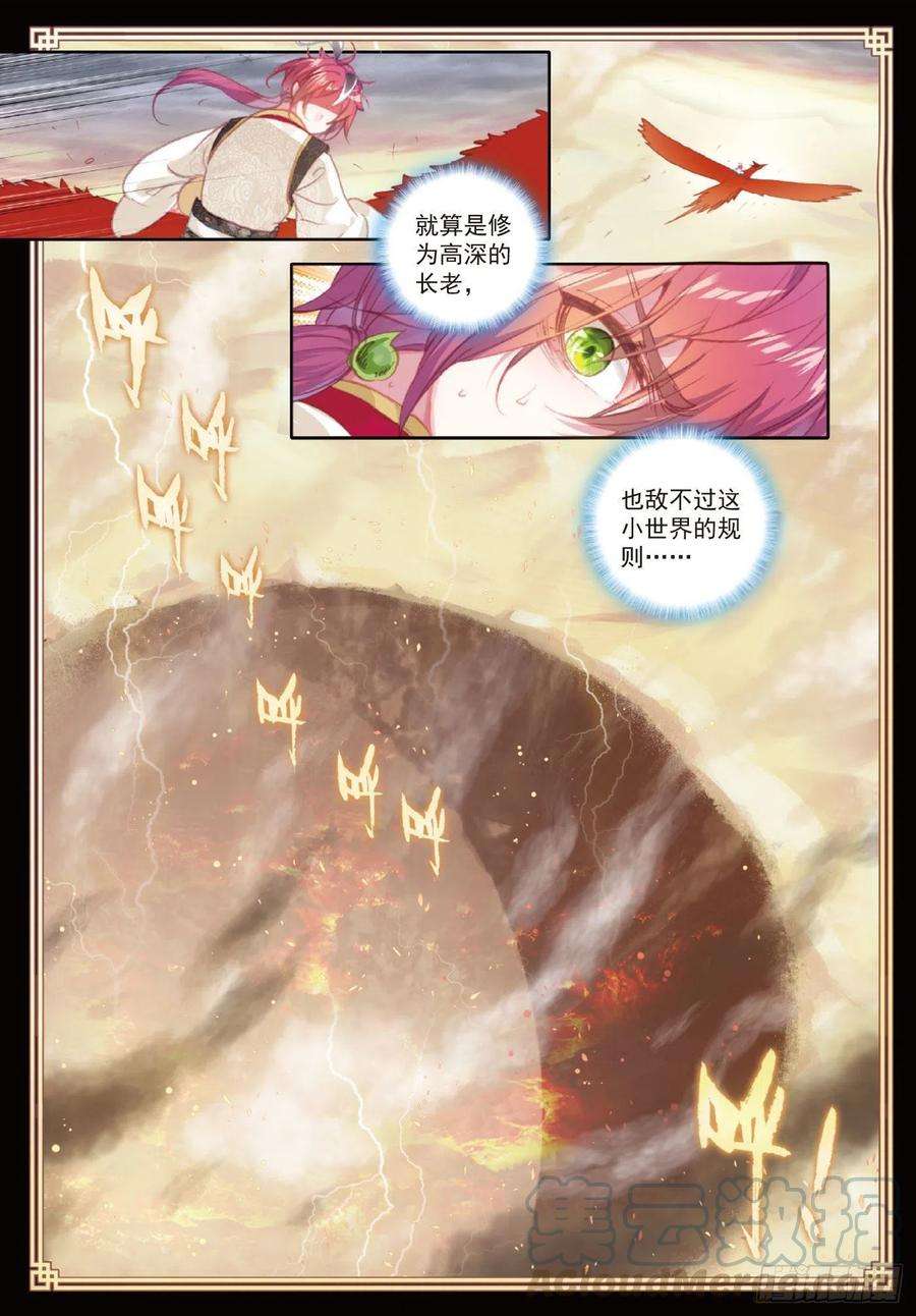 完美世界109 炼化真水（上）