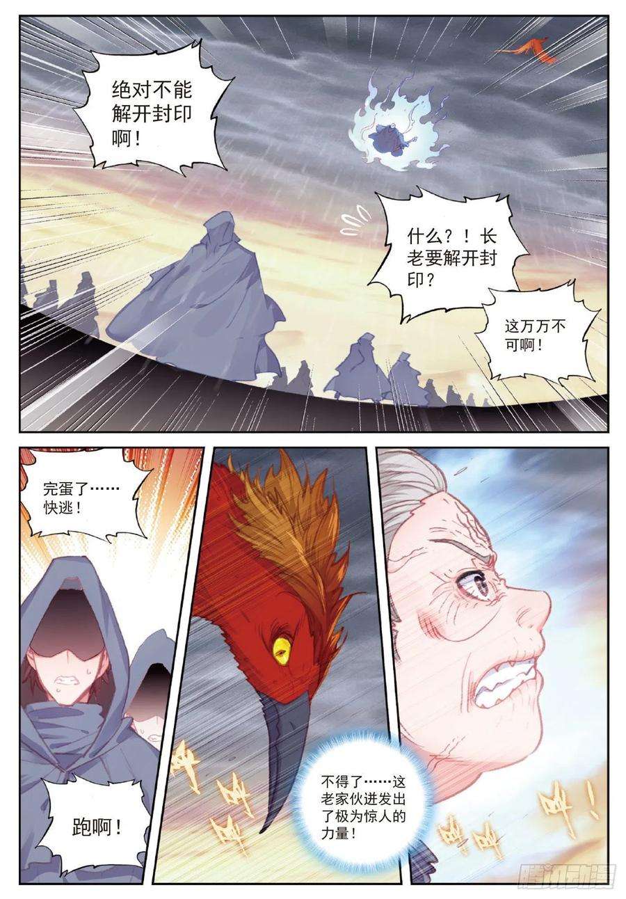 完美世界109 炼化真水（上）