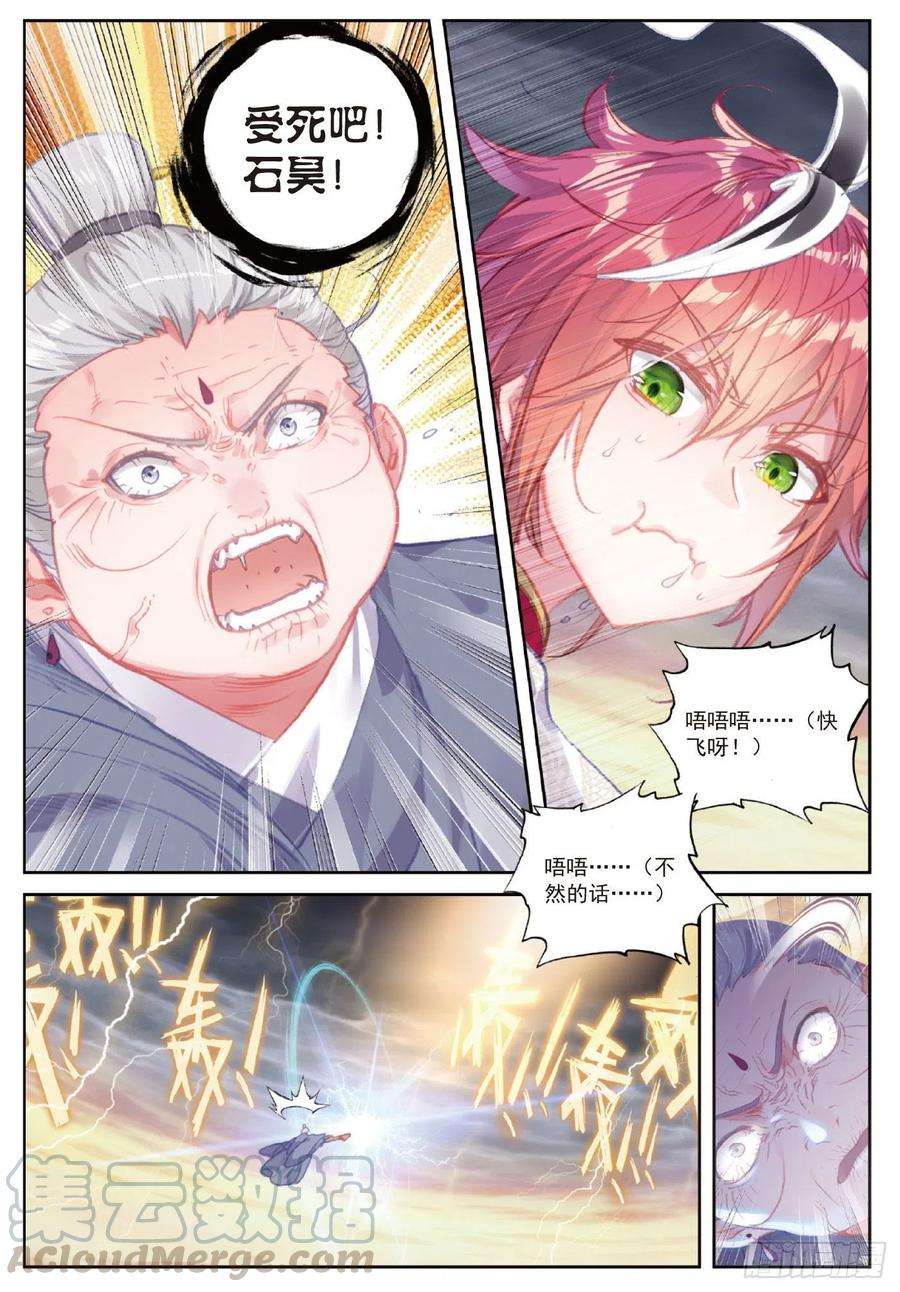 完美世界109 炼化真水（上）