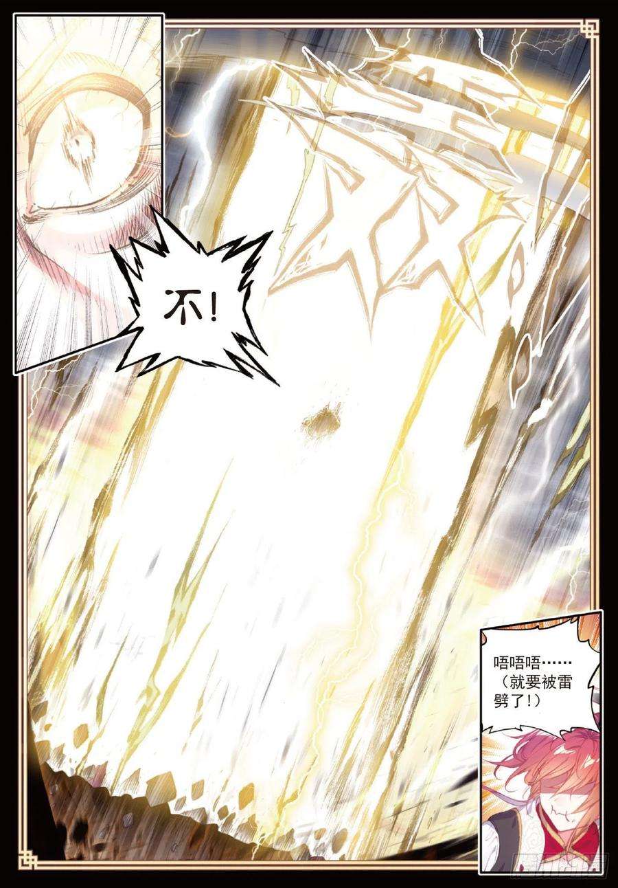 完美世界109 炼化真水（上）