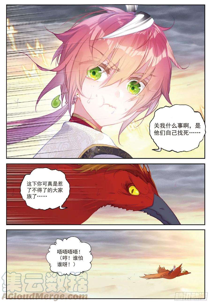 完美世界109 炼化真水（下）