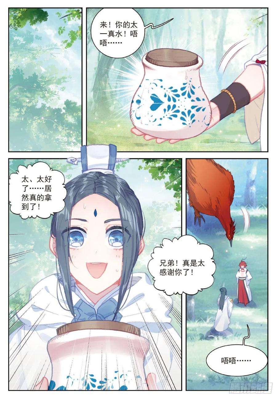 完美世界109 炼化真水（下）