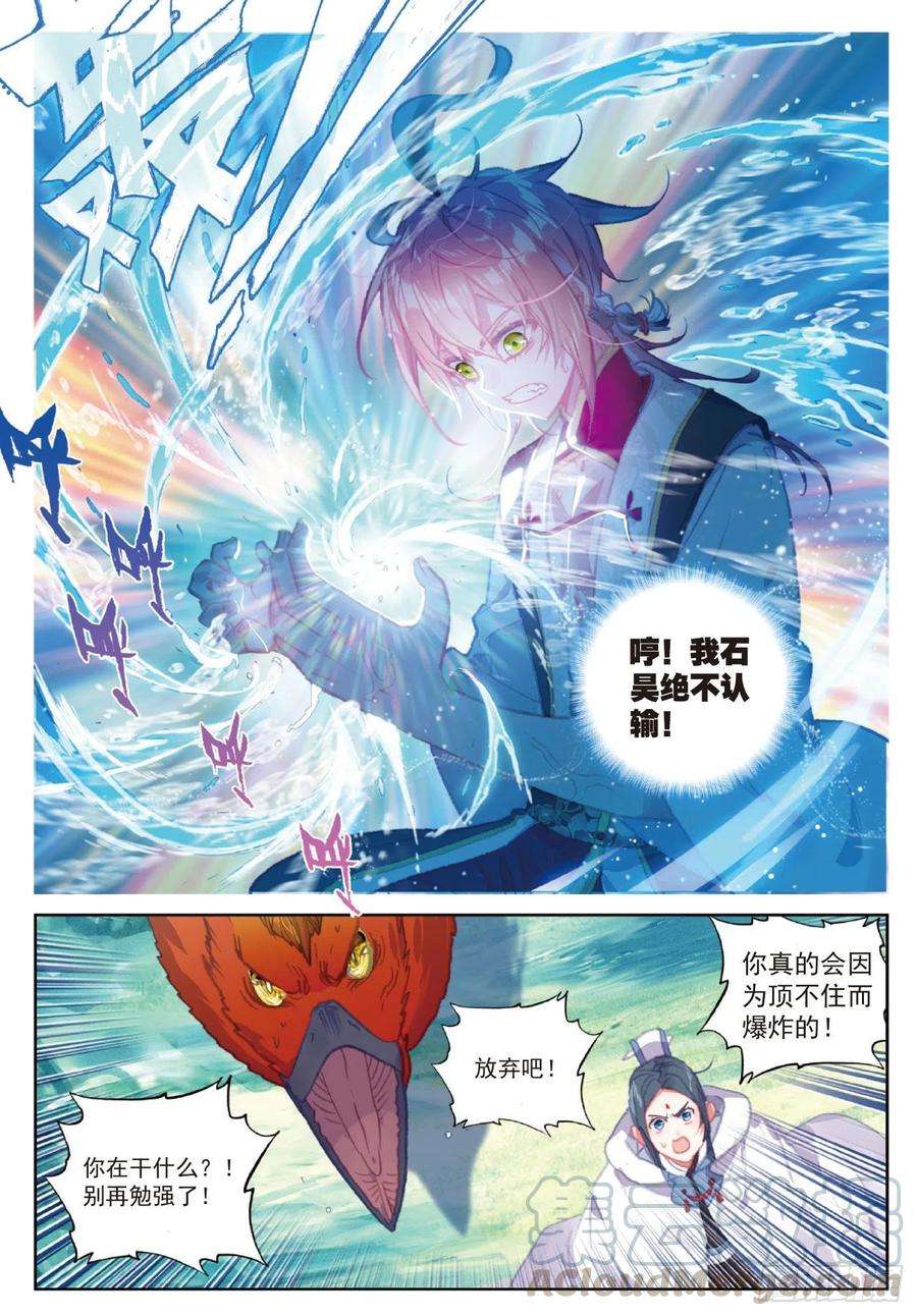 完美世界109 炼化真水（下）