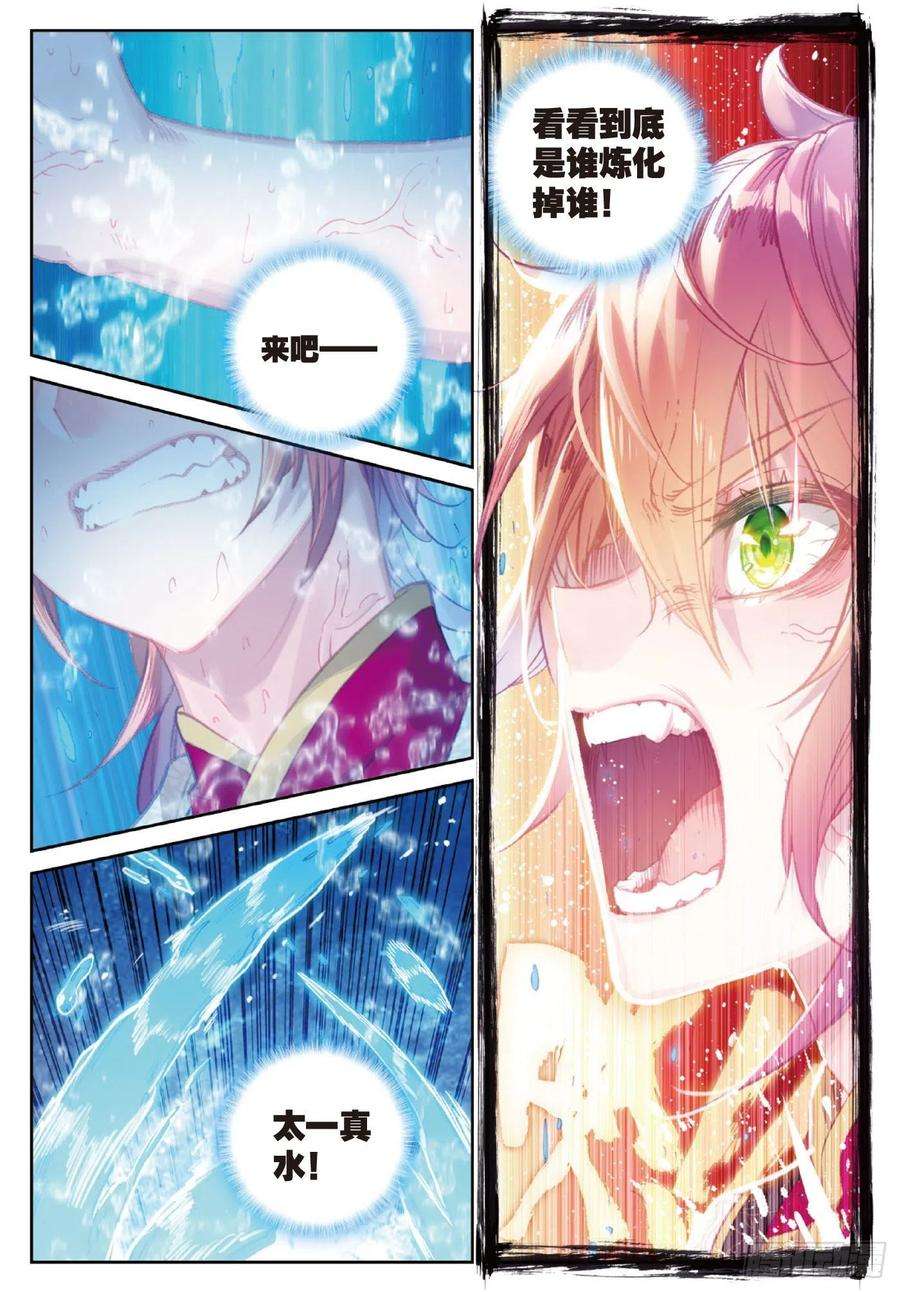 完美世界109 炼化真水（下）
