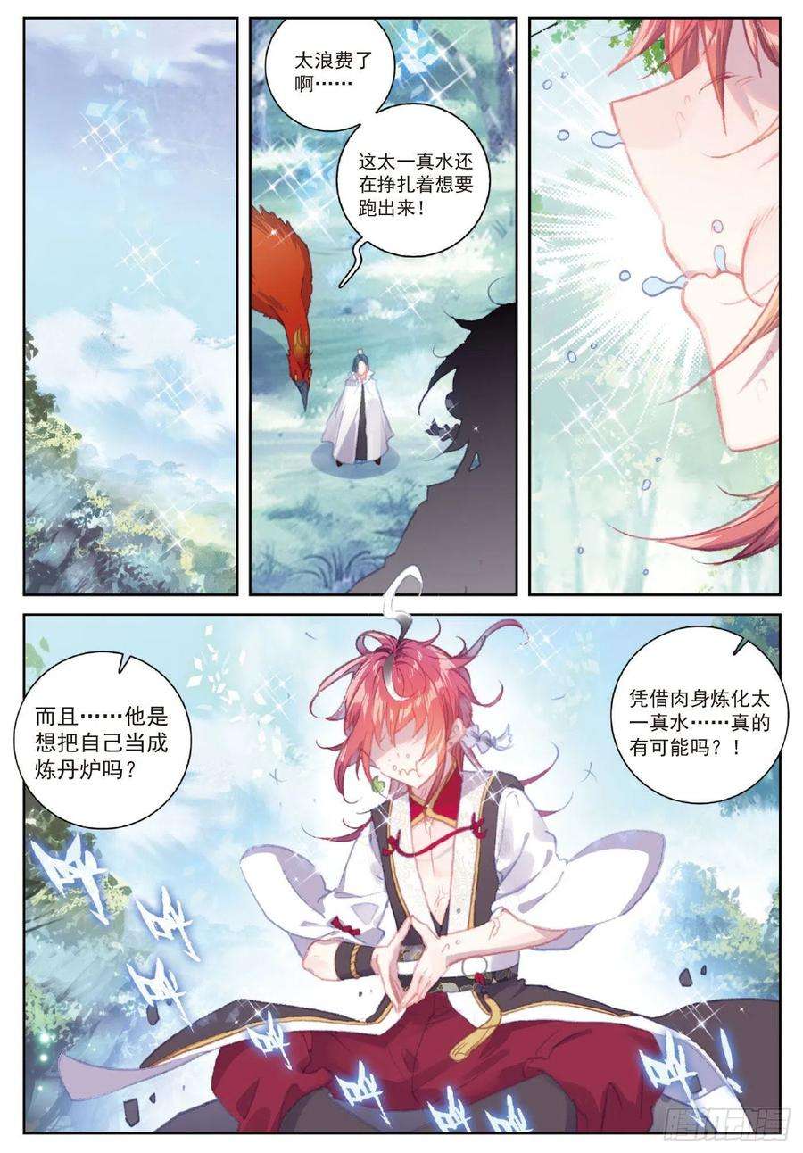 完美世界109 炼化真水（下）