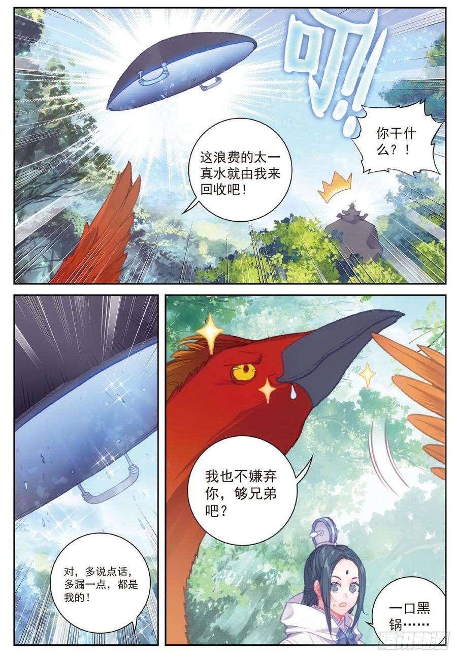 完美世界109 炼化真水（下）