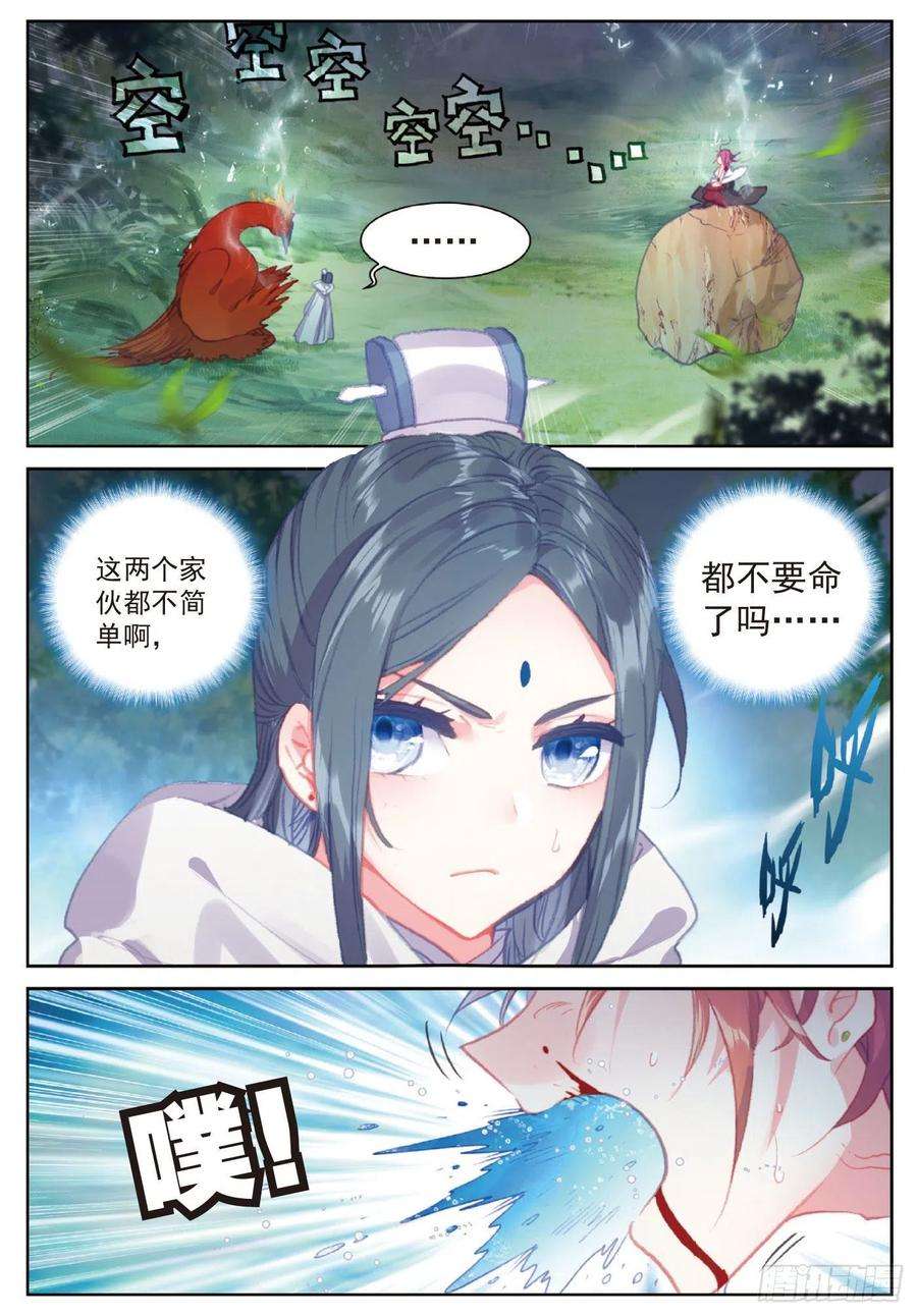 完美世界109 炼化真水（下）