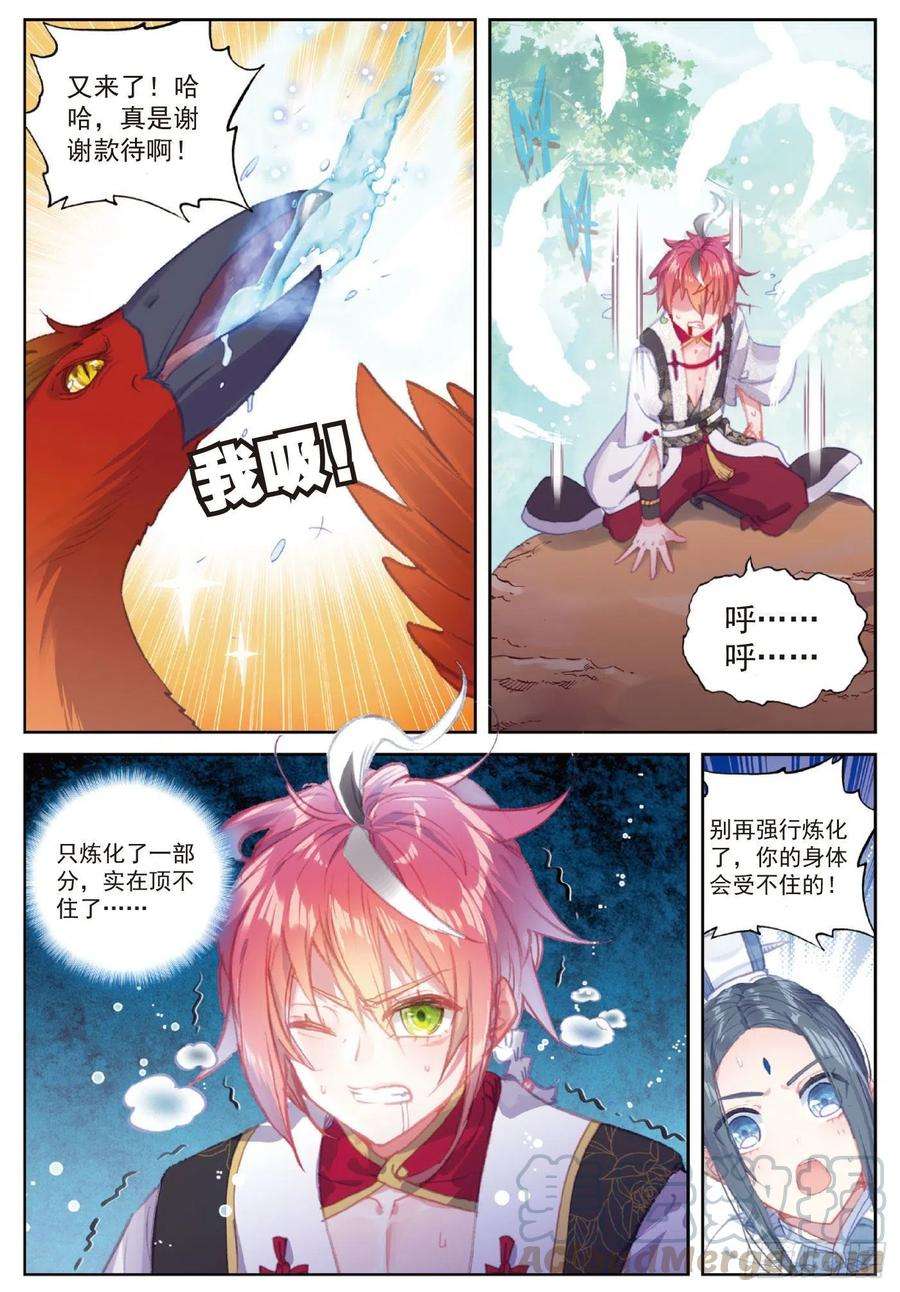 完美世界109 炼化真水（下）