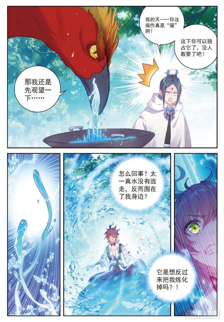 完美世界109 炼化真水（下）