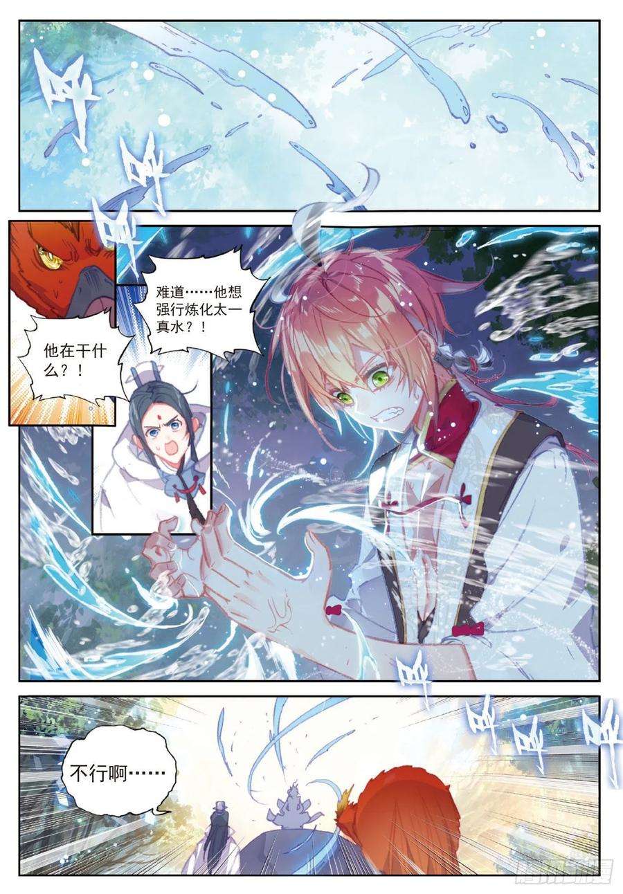 完美世界110 至尊的气息（上）