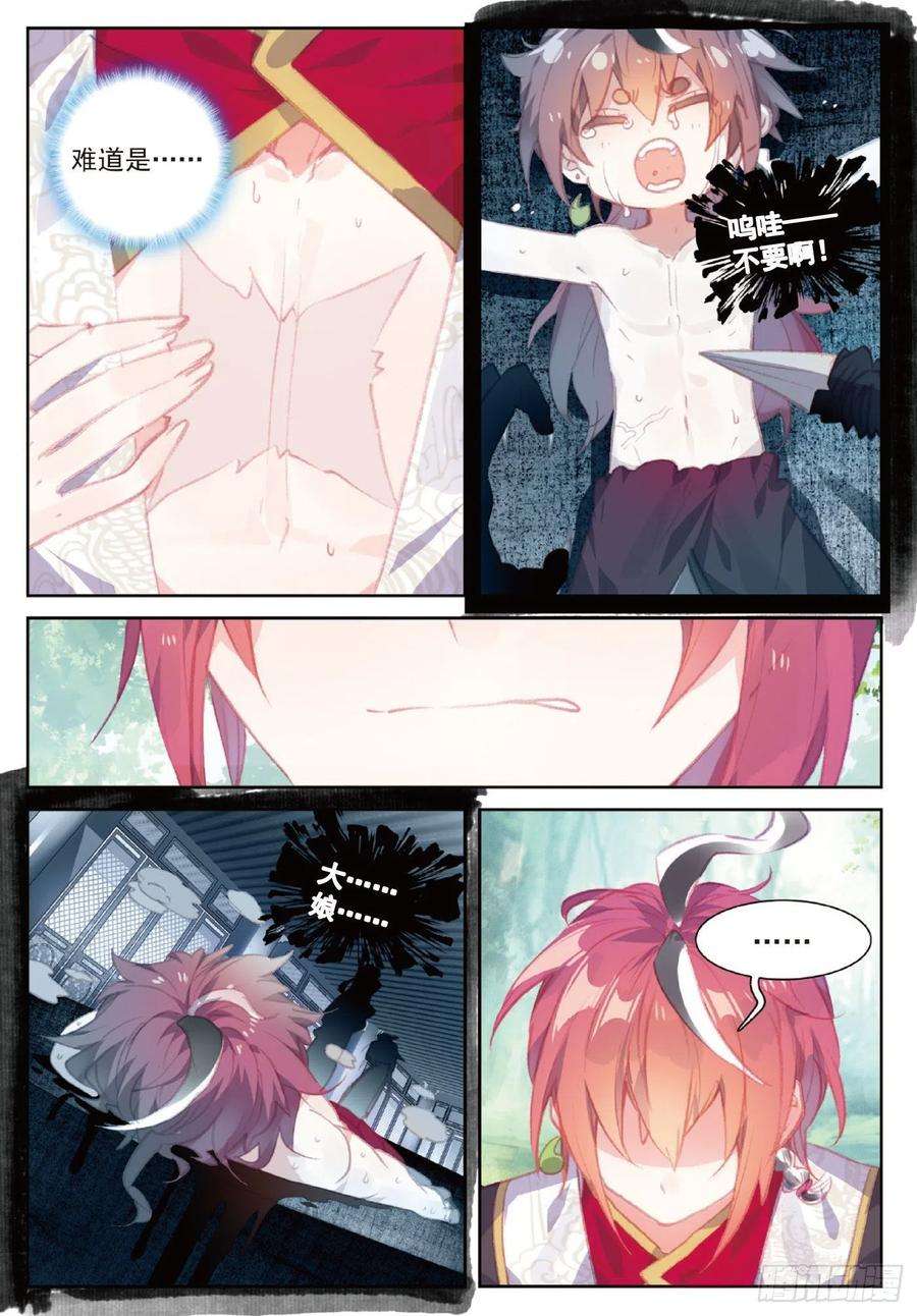 完美世界110 至尊的气息（上）