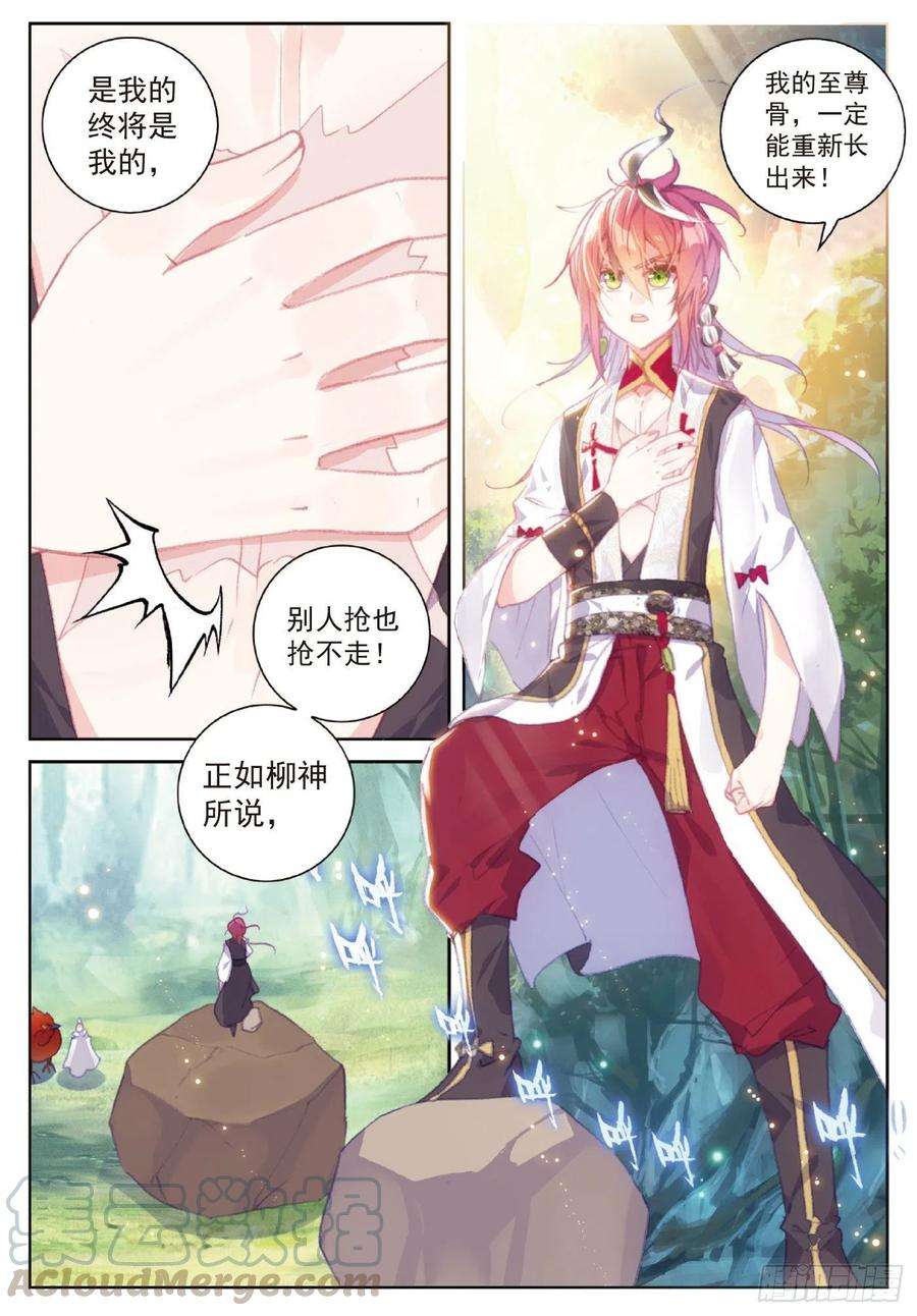 完美世界110 至尊的气息（下）