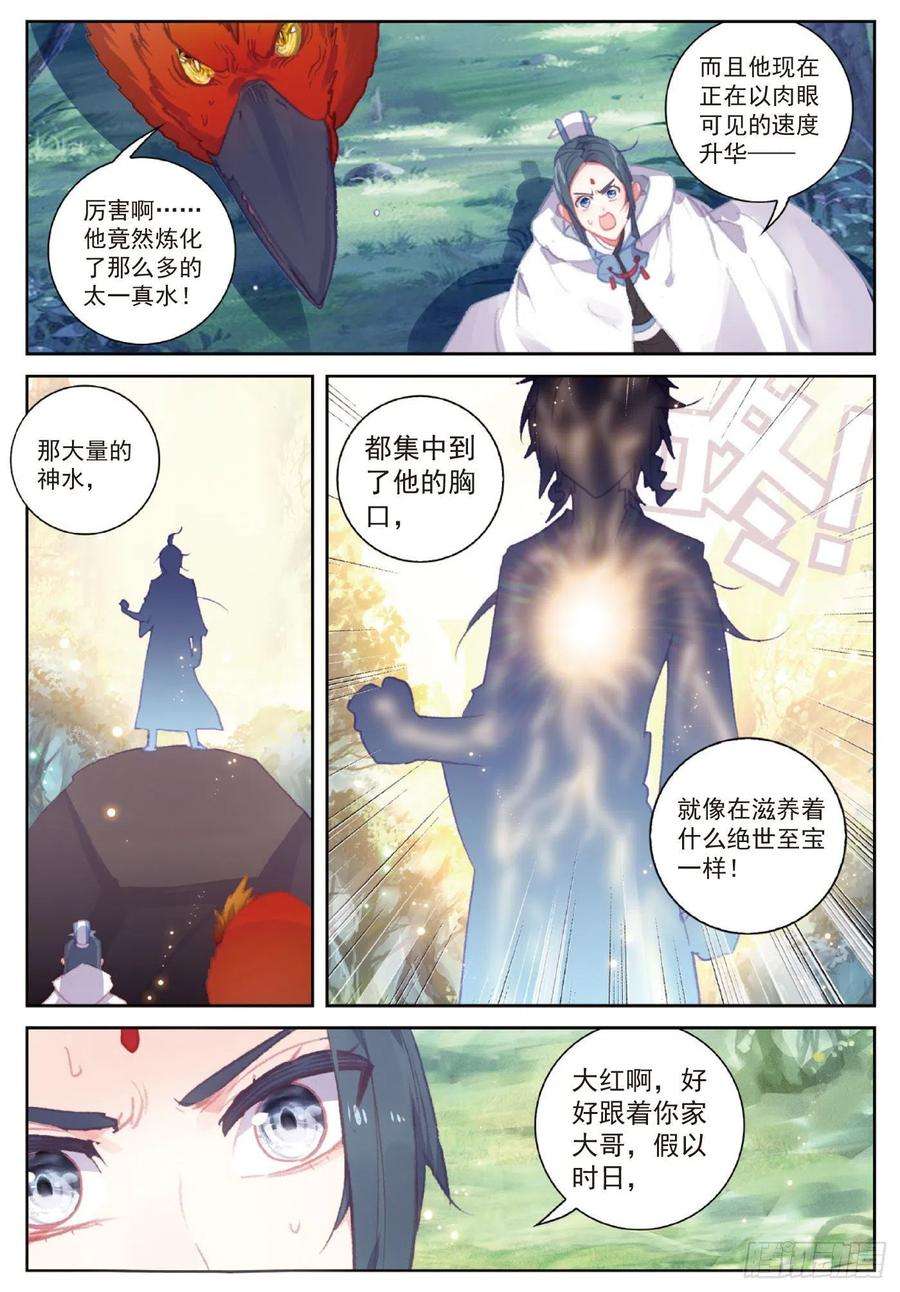 完美世界110 至尊的气息（下）