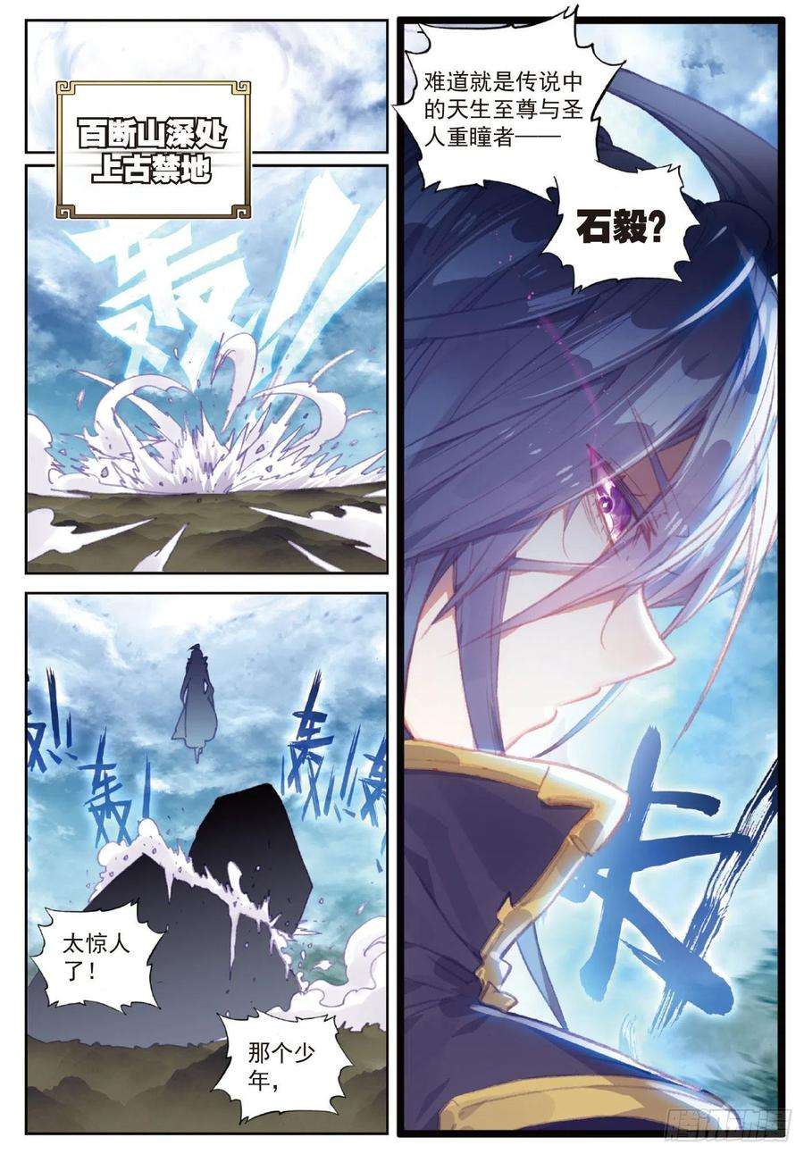 完美世界110 至尊的气息（下）