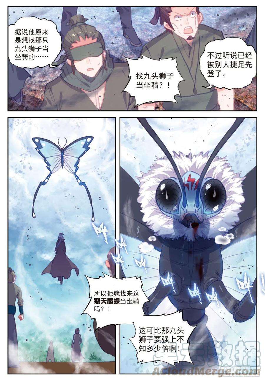 完美世界110 至尊的气息（下）