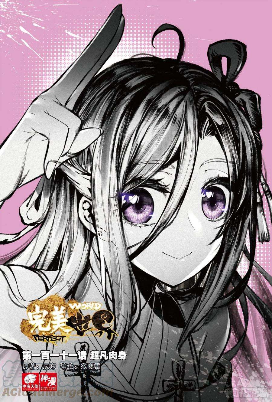 完美世界111 超凡肉身（上）