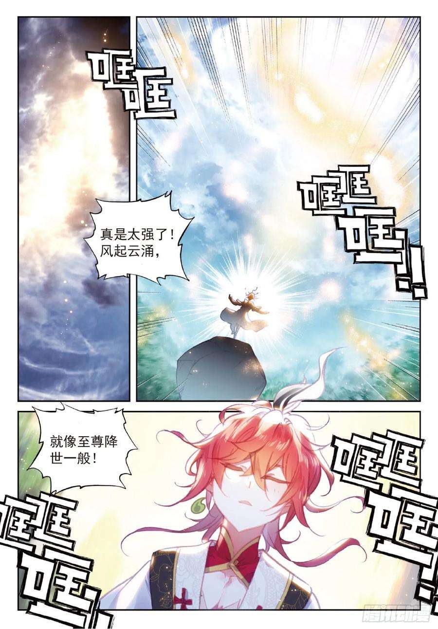 完美世界111 超凡肉身（上）