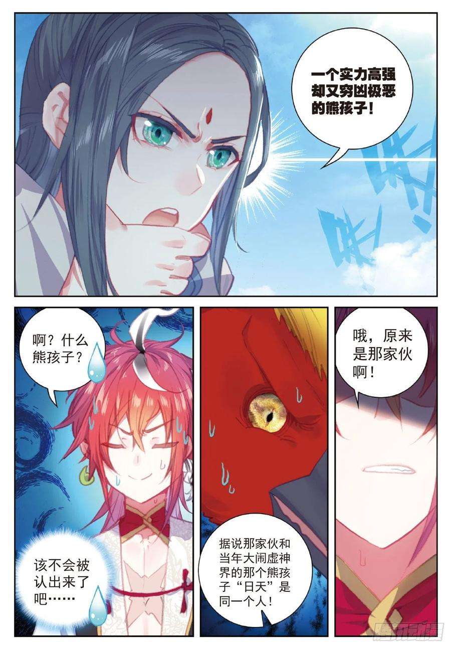 完美世界111 超凡肉身（上）