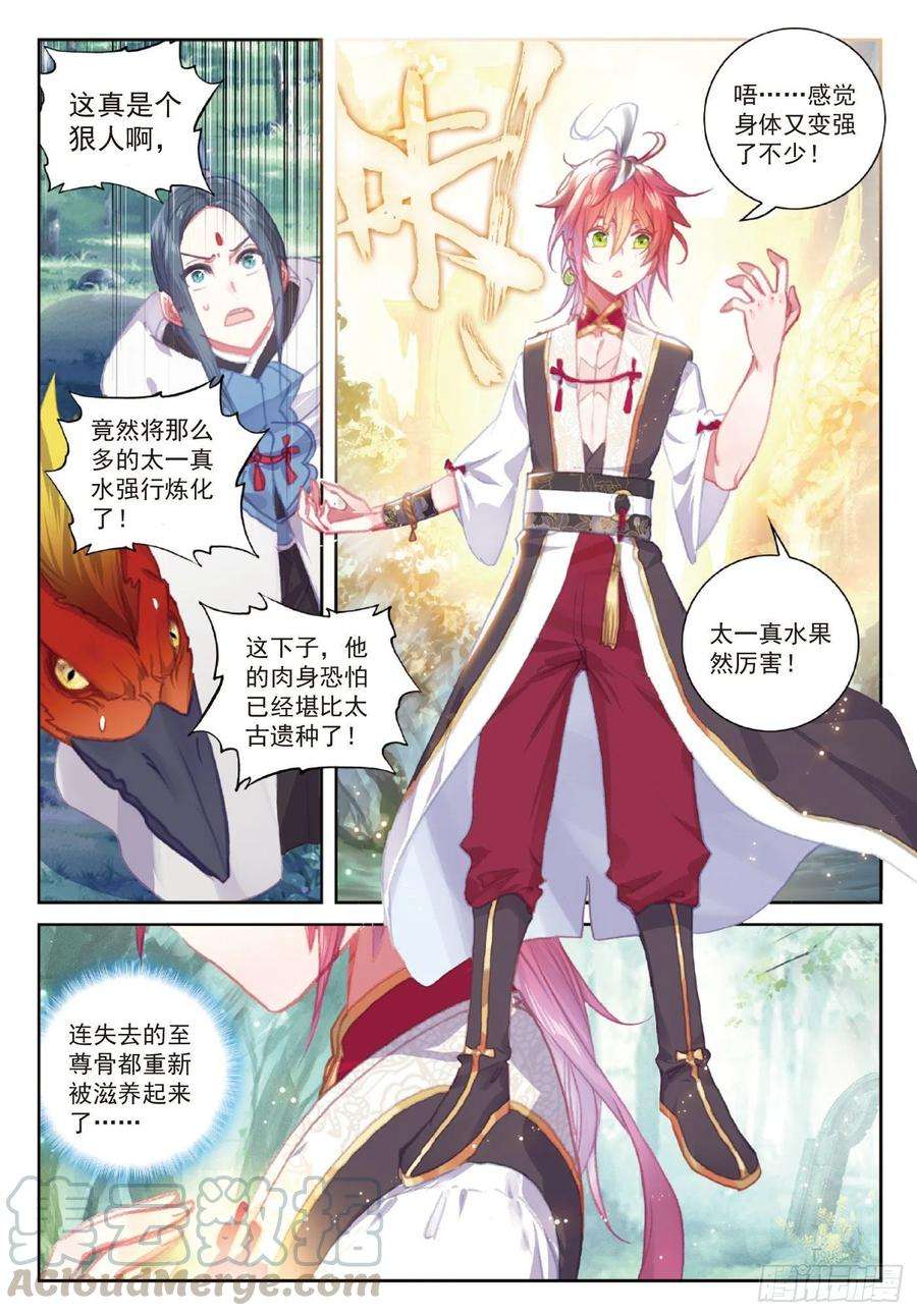 完美世界111 超凡肉身（上）