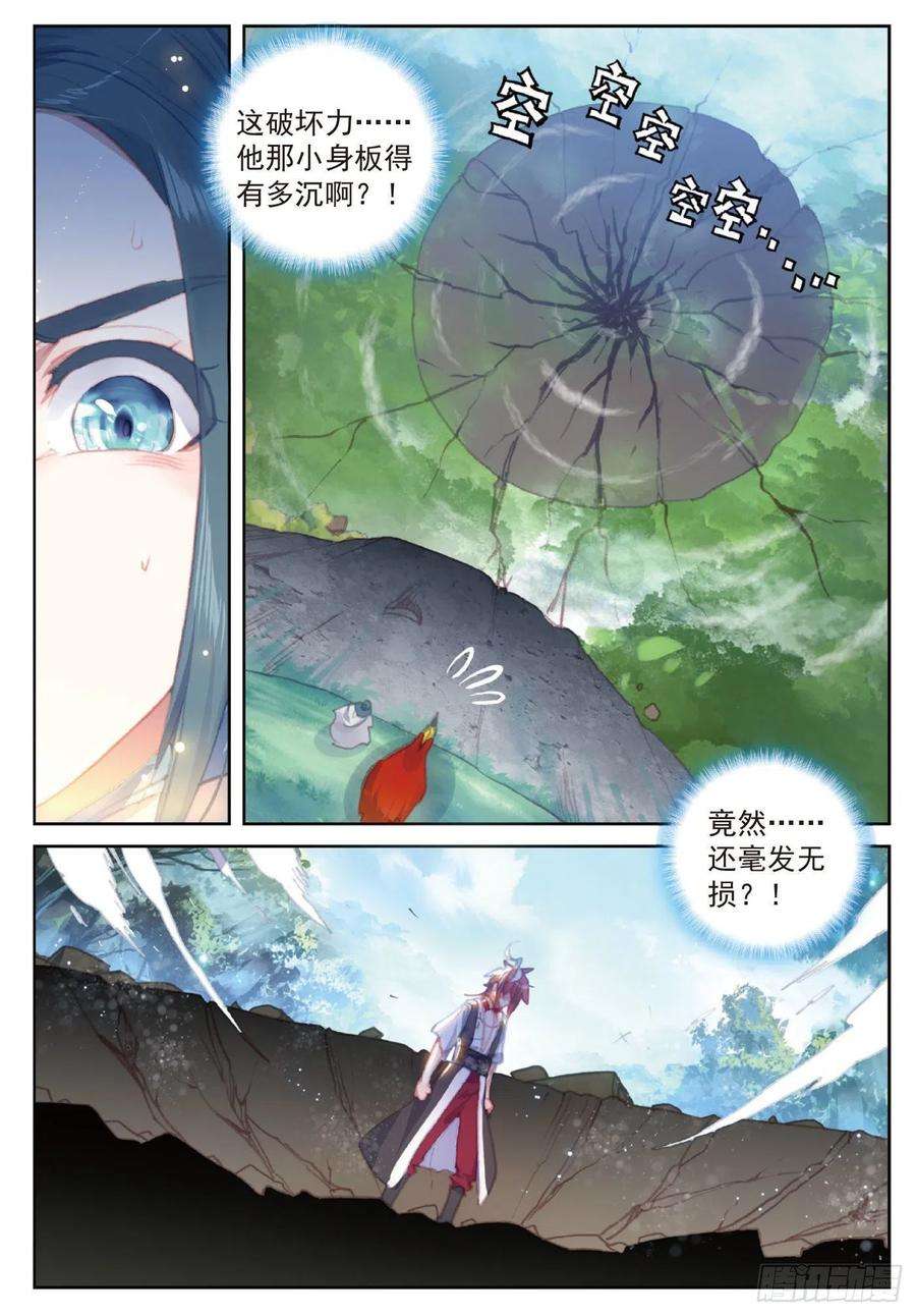 完美世界111 超凡肉身（上）