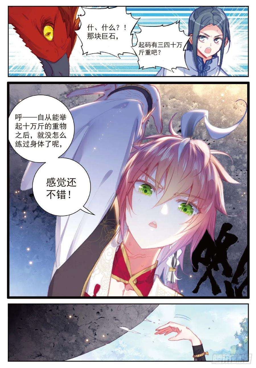 完美世界111 超凡肉身（上）