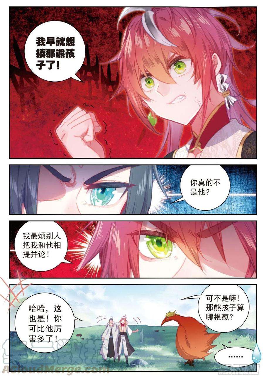 完美世界111 超凡肉身（下）