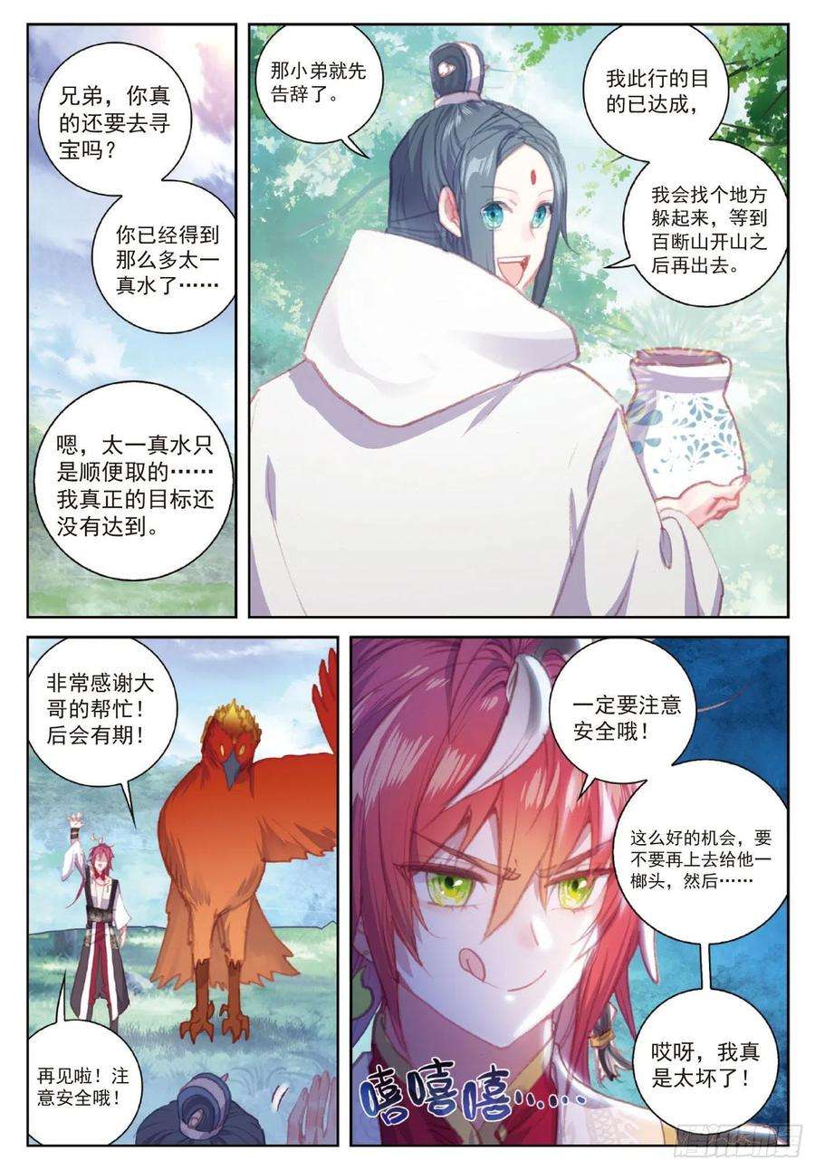 完美世界111 超凡肉身（下）