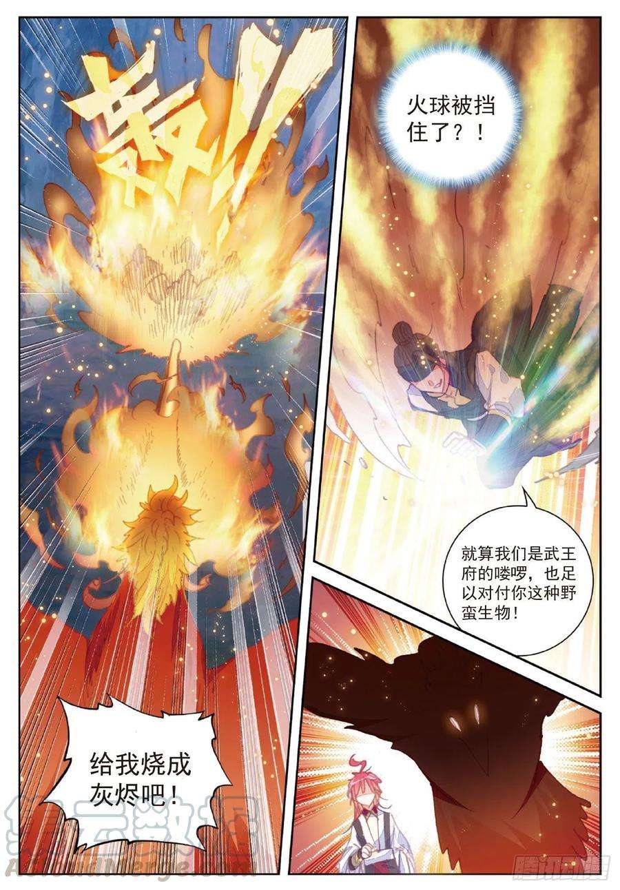 完美世界111 超凡肉身（下）