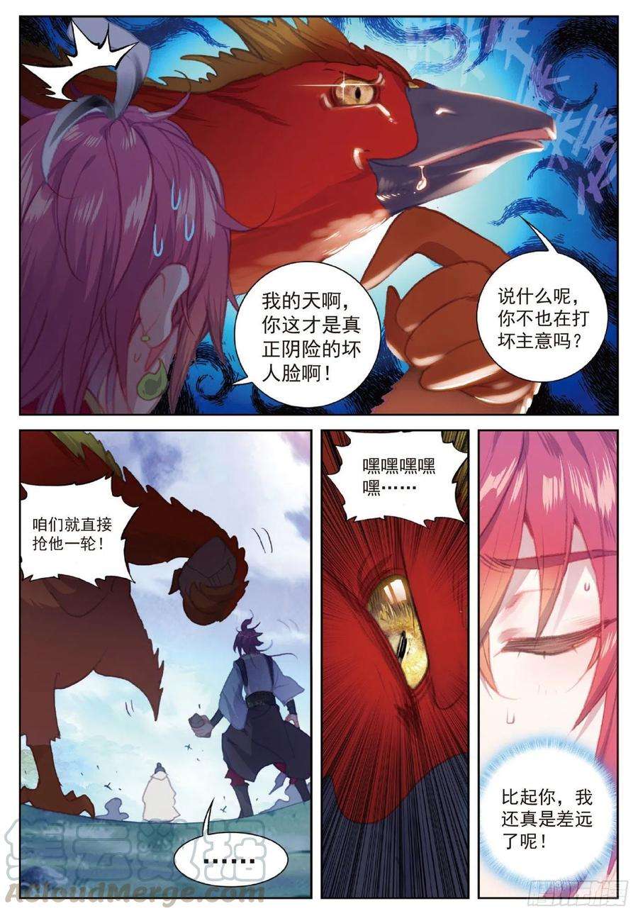 完美世界111 超凡肉身（下）