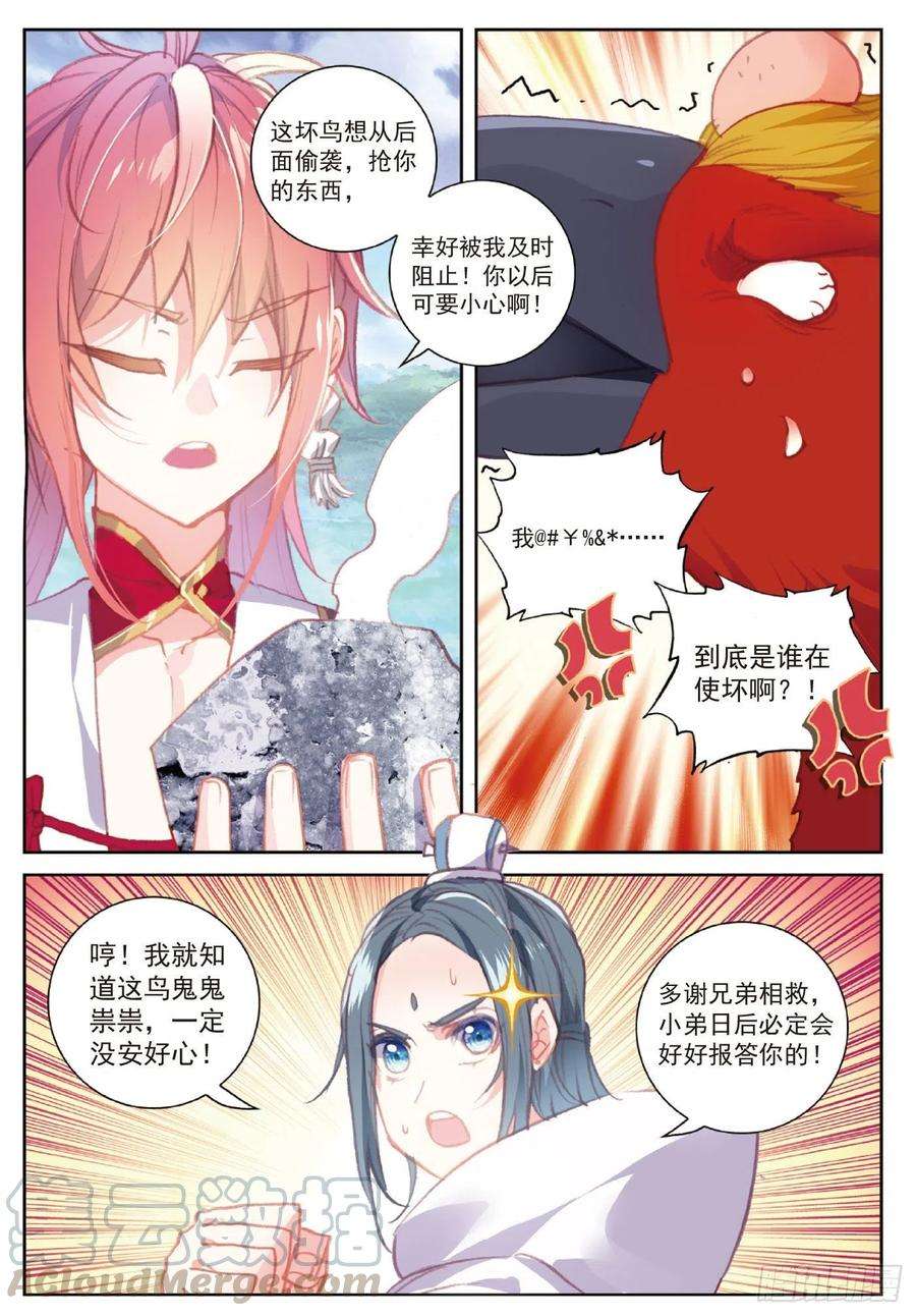 完美世界111 超凡肉身（下）