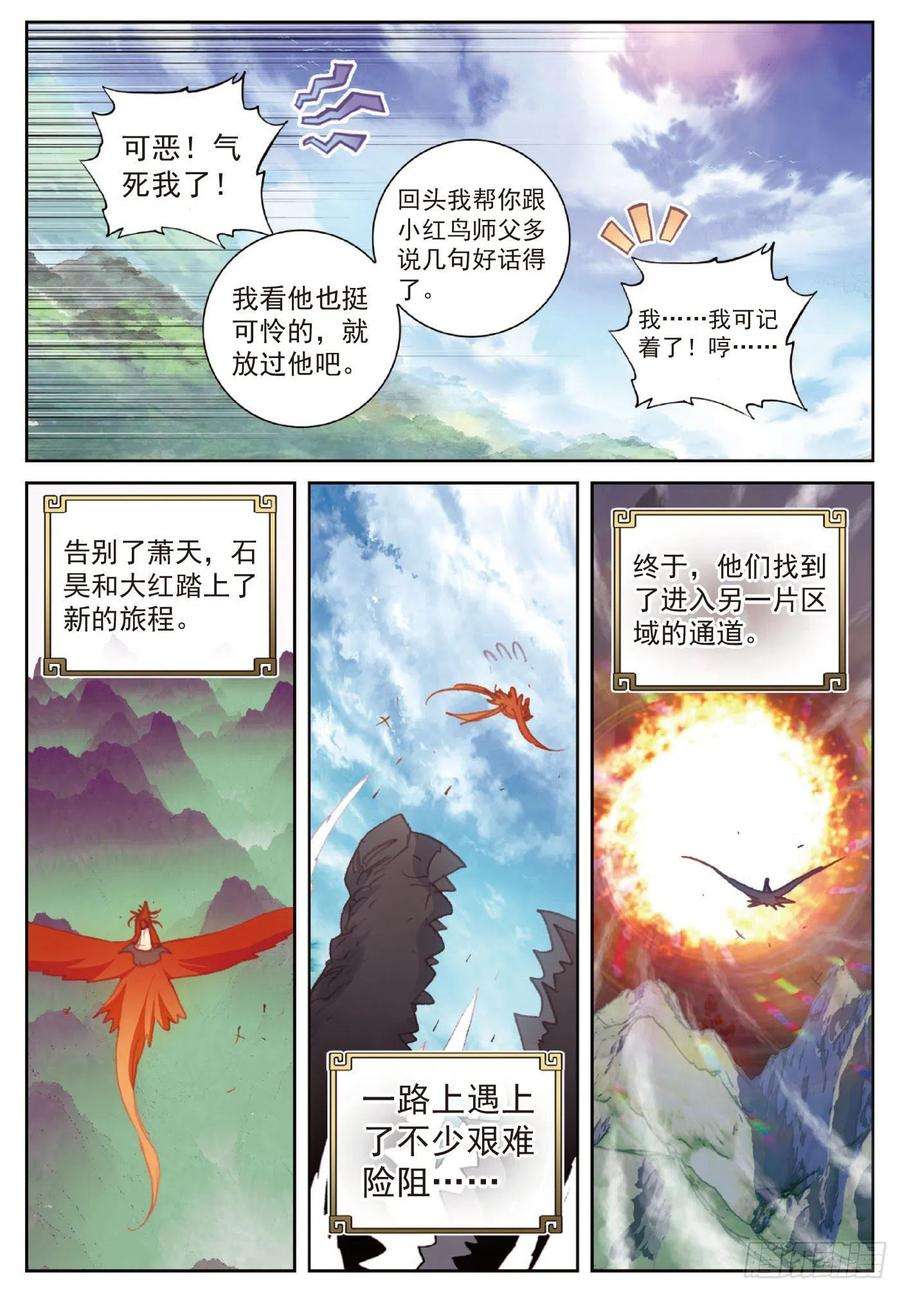 完美世界111 超凡肉身（下）