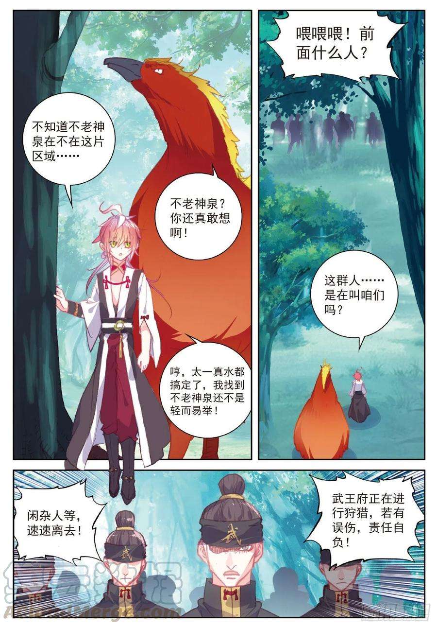 完美世界111 超凡肉身（下）