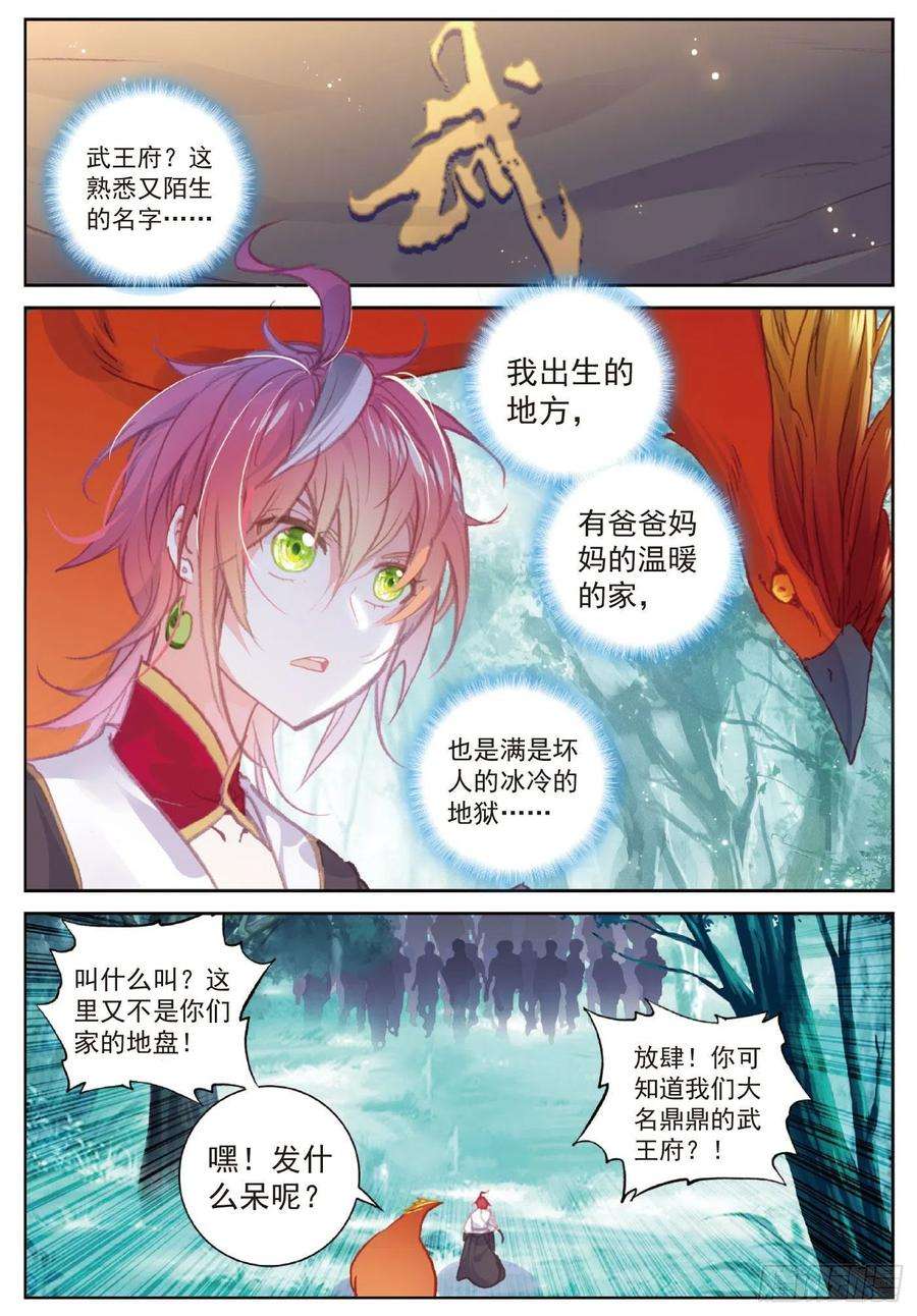 完美世界111 超凡肉身（下）