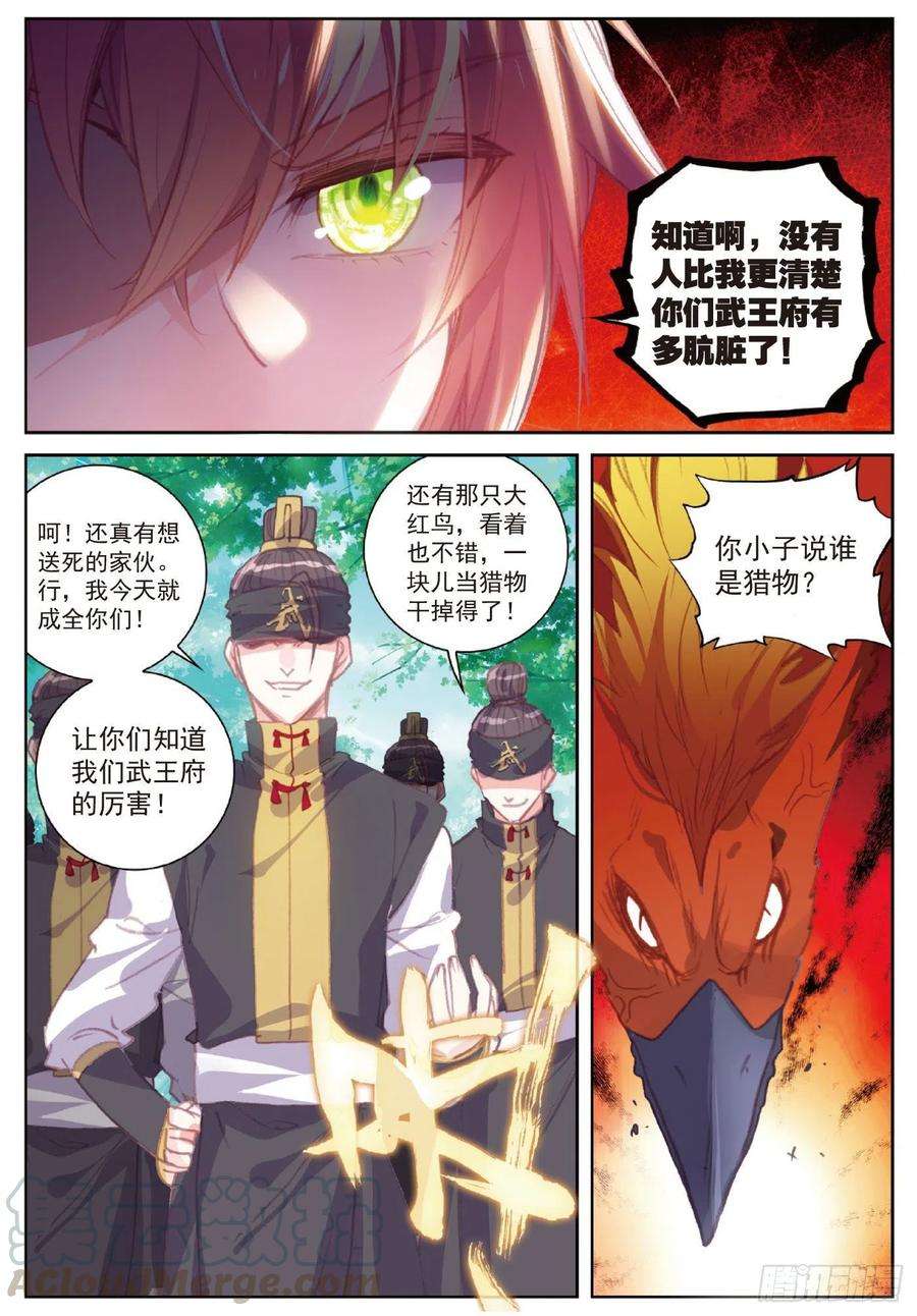 完美世界111 超凡肉身（下）