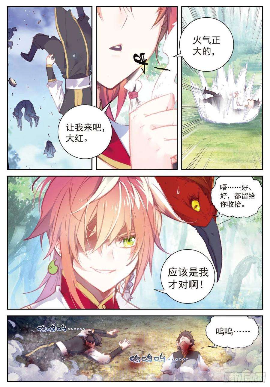 完美世界112 上古遗迹（上）