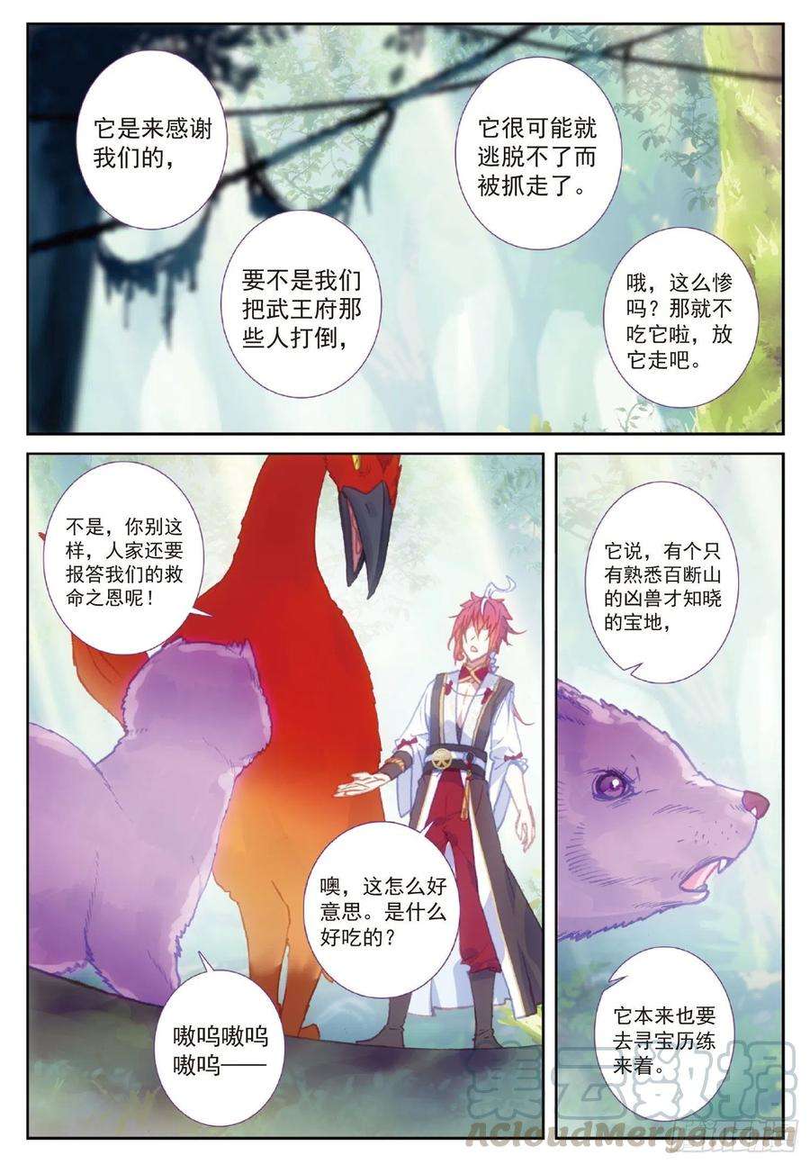 完美世界112 上古遗迹（上）