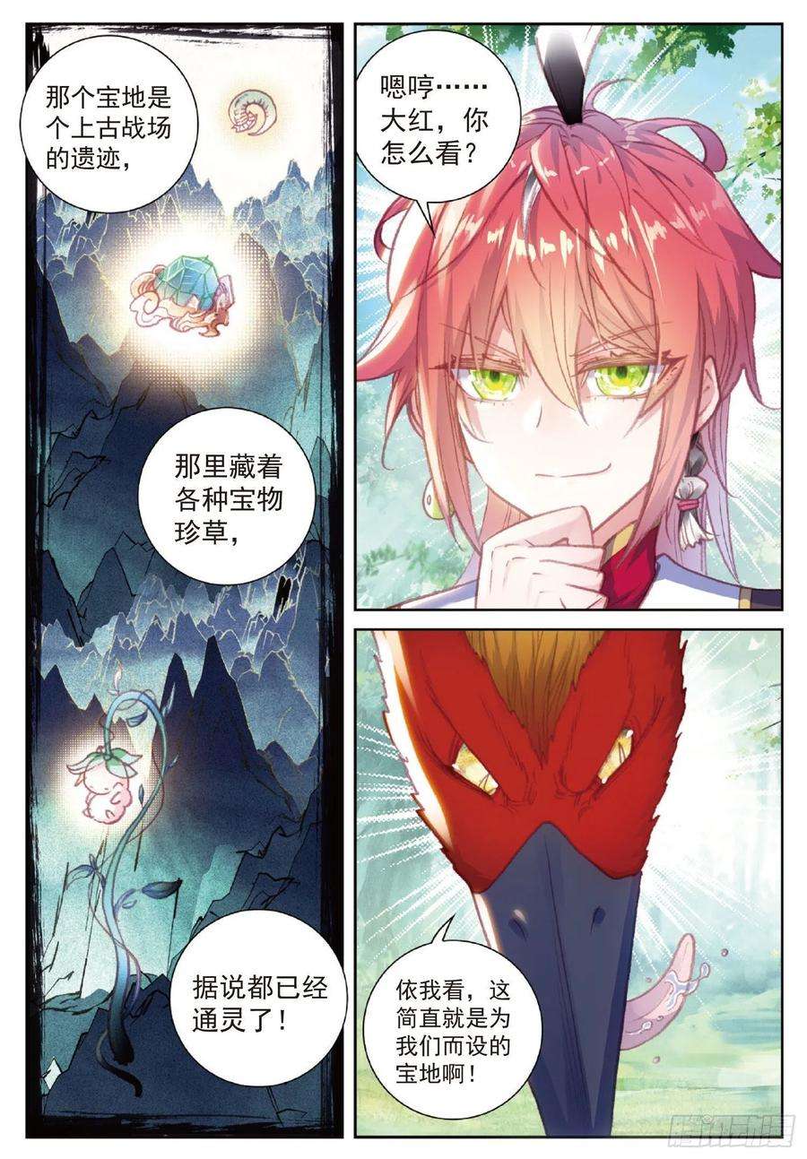 完美世界112 上古遗迹（上）