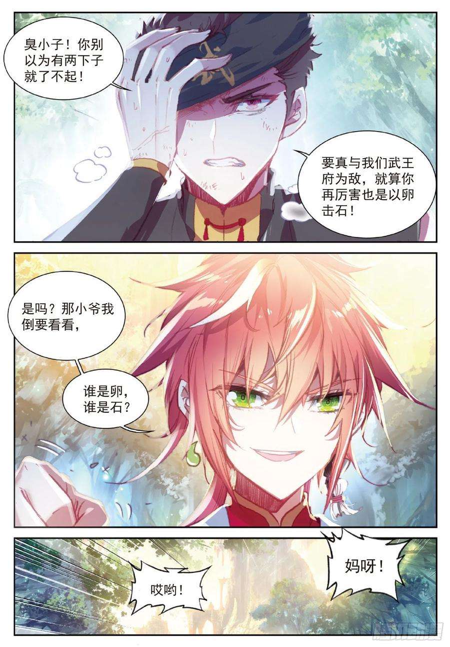 完美世界112 上古遗迹（上）