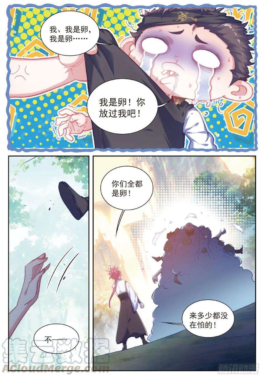 完美世界112 上古遗迹（上）