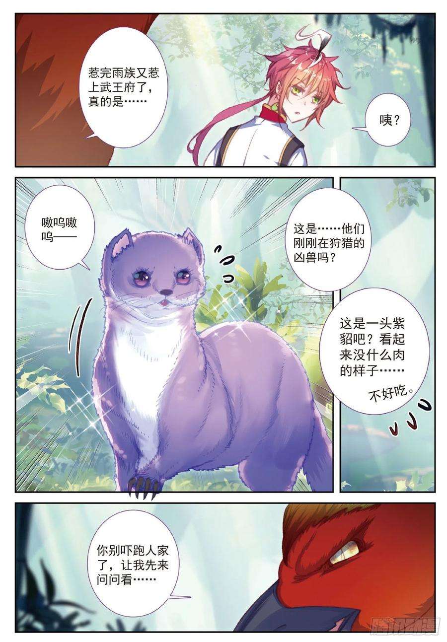 完美世界112 上古遗迹（上）