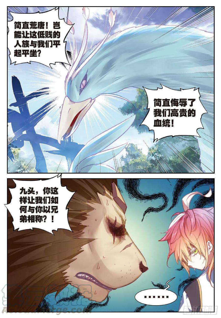 完美世界112 上古遗迹（下）