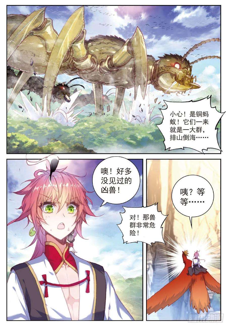 完美世界112 上古遗迹（下）