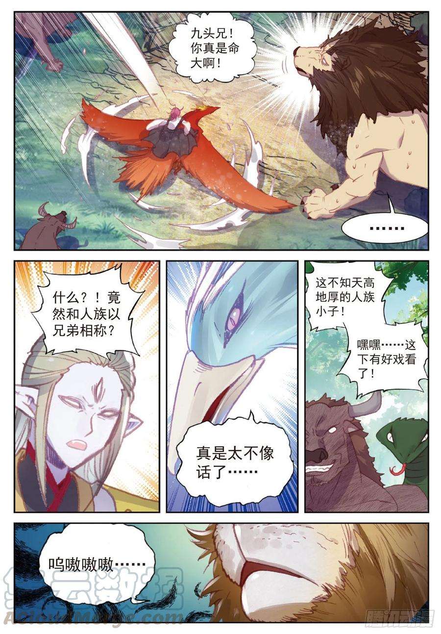 完美世界112 上古遗迹（下）