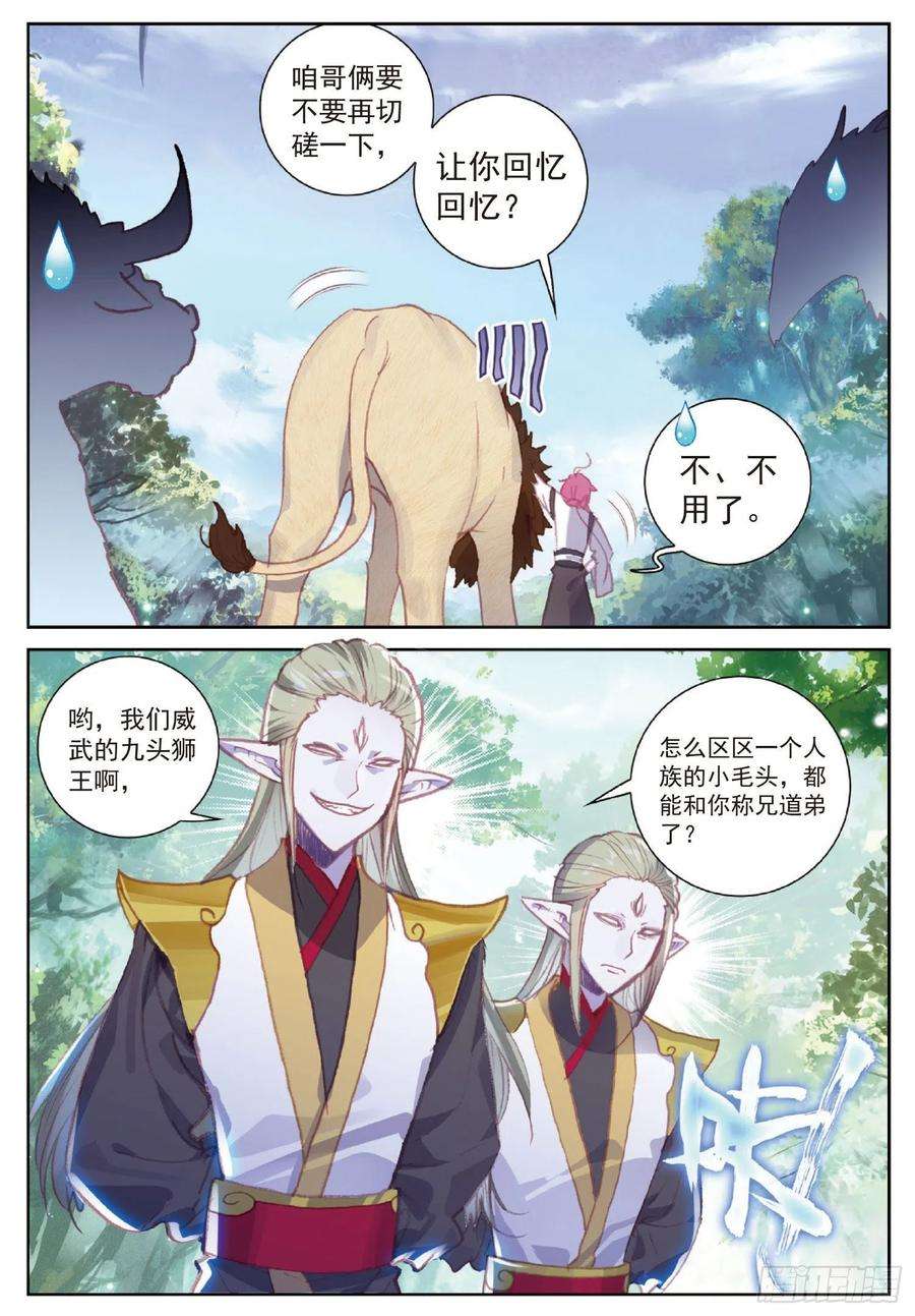 完美世界112 上古遗迹（下）