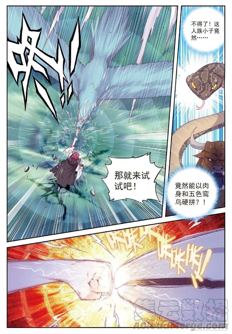 完美世界113 扬人族凶威（上）