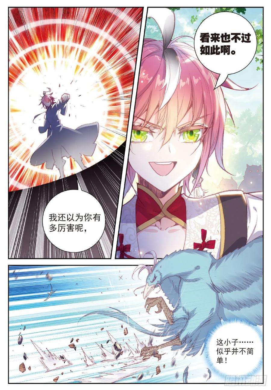 完美世界113 扬人族凶威（上）